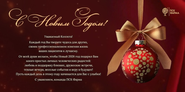 С Наступающим Новым годом!